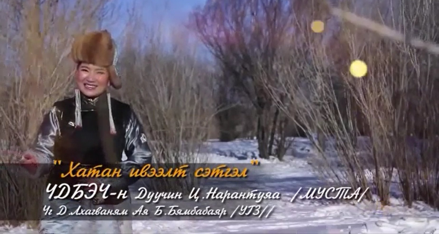 Хатан ивээлт сэтгэл